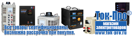 Оборудование для фаст-фуда - Магазин стабилизаторов напряжения Ток-Про в Каспийске