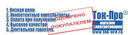 Магазин стабилизаторов напряжения Ток-Про в Каспийске