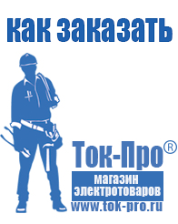 Магазин стабилизаторов напряжения Ток-Про стабилизаторы напряжения в Каспийске