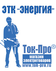 Магазин стабилизаторов напряжения Ток-Про Стабилизатор напряжения на частный дом в Каспийске