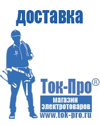 Магазин стабилизаторов напряжения Ток-Про Генератор с автозапуском цена в Каспийске
