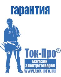 Магазин стабилизаторов напряжения Ток-Про Генератор с автозапуском цена в Каспийске
