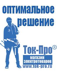 Магазин стабилизаторов напряжения Ток-Про Стабилизаторы напряжения для дачи 5 квт в Каспийске