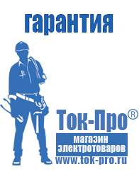 Магазин стабилизаторов напряжения Ток-Про Строительное оборудование интернет магазин в Каспийске