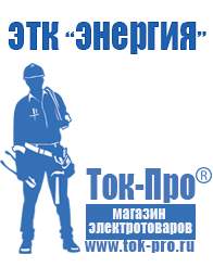 Магазин стабилизаторов напряжения Ток-Про Мотопомпа мп-1600а в Каспийске