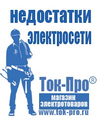 Магазин стабилизаторов напряжения Ток-Про Блендер чаша стекло цена в Каспийске