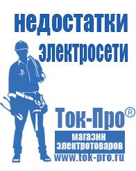 Магазин стабилизаторов напряжения Ток-Про Инверторы чистая синусоида в Каспийске