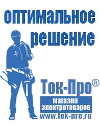 Магазин стабилизаторов напряжения Ток-Про Мотопомпы бытовые в Каспийске