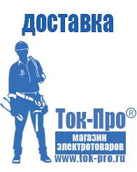 Магазин стабилизаторов напряжения Ток-Про Стабилизаторы напряжения для дачи 10 квт в Каспийске