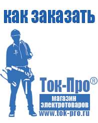 Магазин стабилизаторов напряжения Ток-Про Мотопомпа мп-800 цена руб в Каспийске