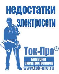 Магазин стабилизаторов напряжения Ток-Про Центробежная мотопомпа в Каспийске