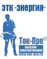 Магазин стабилизаторов напряжения Ток-Про Стабилизаторы напряжения уличного исполнения в Каспийске