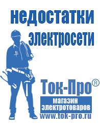 Магазин стабилизаторов напряжения Ток-Про Стабилизаторы напряжения уличного исполнения в Каспийске