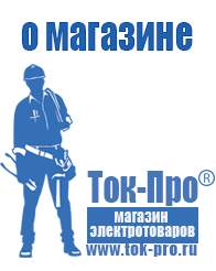 Магазин стабилизаторов напряжения Ток-Про Стабилизаторы напряжения уличного исполнения в Каспийске