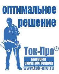 Магазин стабилизаторов напряжения Ток-Про Стабилизатор на щиток приборов в Каспийске