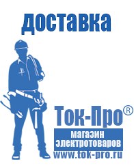 Магазин стабилизаторов напряжения Ток-Про Трансформатор на все случаи жизни в Каспийске