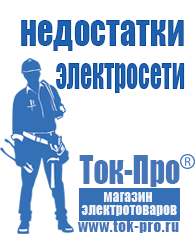 Магазин стабилизаторов напряжения Ток-Про Стабилизаторы напряжения однофазные купить в Каспийске