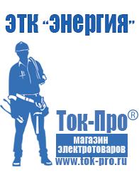 Магазин стабилизаторов напряжения Ток-Про Стабилизатор напряжения для холодильника бирюса м127 в Каспийске