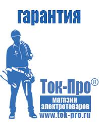 Магазин стабилизаторов напряжения Ток-Про Инвертор розетка 220 в Каспийске
