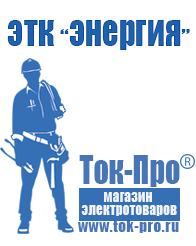Магазин стабилизаторов напряжения Ток-Про Мотопомпа для дачи в Каспийске