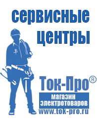 Магазин стабилизаторов напряжения Ток-Про Тиристорные стабилизаторы напряжения для дома цена-качество в Каспийске