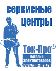 Магазин стабилизаторов напряжения Ток-Про Настенные стабилизаторы напряжения 3 квт в Каспийске