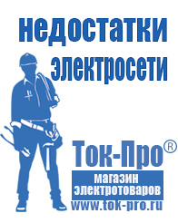 Магазин стабилизаторов напряжения Ток-Про Стабилизаторы напряжения в Каспийске в Каспийске