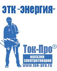Магазин стабилизаторов напряжения Ток-Про Стабилизатор напряжения энергия снвт-10000/1 в Каспийске